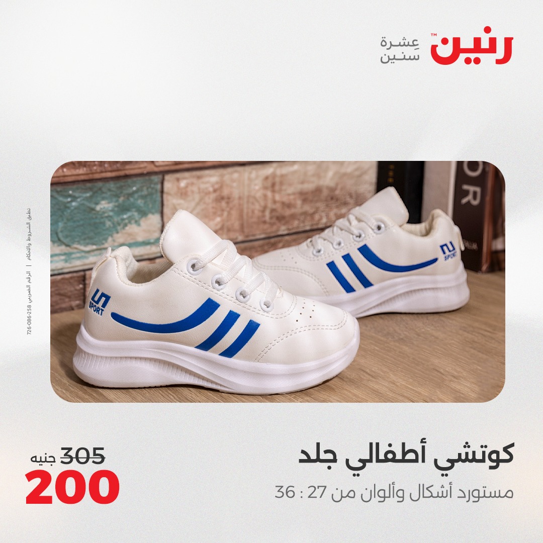 raneen offers from 24apr to 26apr 2025 عروض رنين من 24 إبريل حتى 26 إبريل 2025 صفحة رقم 124